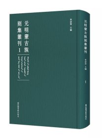 浙学未刊稿丛编·管庭芬专集（全二十四册）