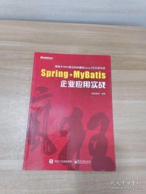 Spring+MyBatis企业应用实战