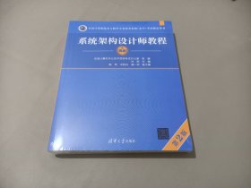 系统架构设计师教程（第2版）第二版