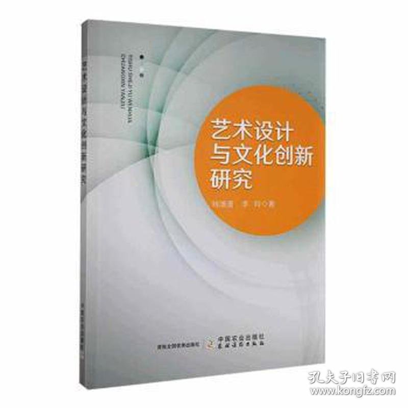 艺术设计与文化创新研究