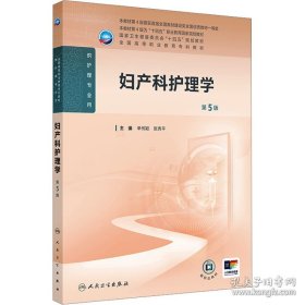 妇产科护理学