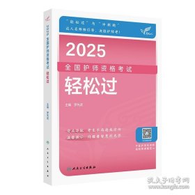考试达人：2025全国护师资格考试 轻松过
