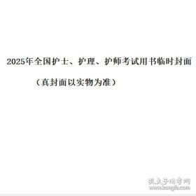 考试达人：2025全国护理学（中级）考试 轻松过
