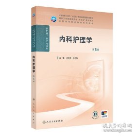 内科护理学 专著 Medical psychology 杨艳杰，朱熊兆主编 eng yi xue xin li xue
