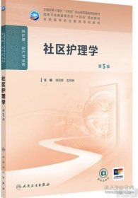 社区护理学
