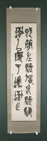 台*师范大学副教授  杜忠诰 石鼓文 纸本镜片（本院藏书画均保真手绘；支持7日无理由退货）