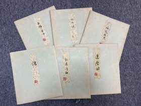 日本  煌华 书画小品卡板6张  纸本卡板（本院藏书画均保真手绘；支持7日无理由退货）