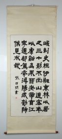 山西  张日明 隶书中堂 纸本立轴 原装原裱（本院藏书画均保真手绘；支持7日无理由退货）