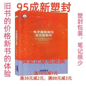 电子商务网页设计与制作