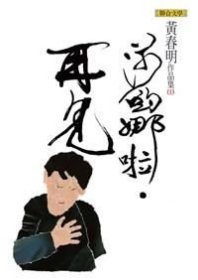 莎喲娜啦·再見(jiàn)（軟精裝）