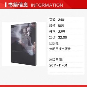 前世今生:生命轮回的启示