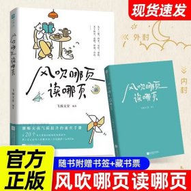 风吹哪页读哪页耀眼女孩气质提升的速查手册精选20个几乎每人每天都会面对的场景和情绪由深入浅快速查找