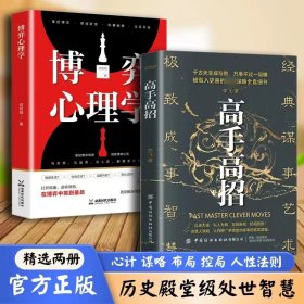 高手控局 中国历史中的殿堂级处世智慧