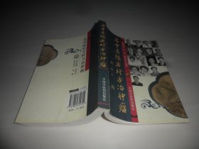 名中医经方时方治肿瘤 （正版现货）