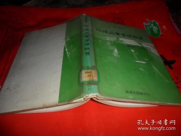 熔接品质管理辑览（大32开精装）科学技术用书