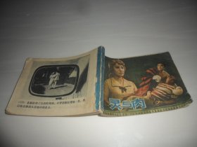 連環(huán)畫 靈與肉