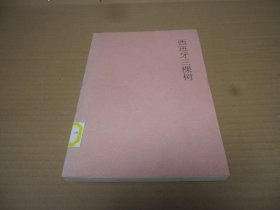 西班牙三棵树
