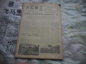 文汇报  4开原版原报合订本（1974年5月份 缺第1日 ， 单月合订