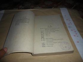 上海十年文学选集：话剧剧本选（1949-1959）（下册）1960年一版一印