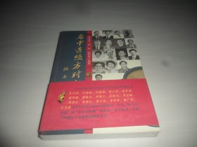 名中医经方时方治肿瘤 （正版现货）