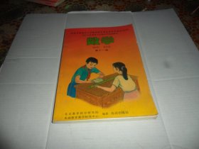 九年义务教育六年制小学教科书 数学 第十 一册  （ 彩版 北京版）90年代老课本