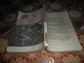 译文（1955年 8 月）