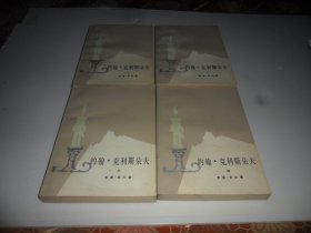 约翰·克利斯朵夫 (全4册）