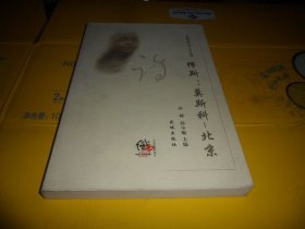 缪斯：莫斯科-北京