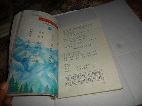 北京九年义务教育六年制小学教科书 语文 第三册【彩版）老课本   1994年一版一印