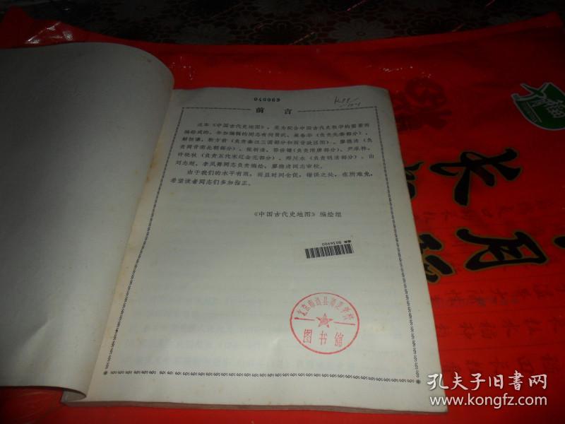 中国古代史地图 （16开本）辽宁大学历史系出版
