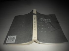 通向解释学辩证法之途:伽达默尔哲学思想研究——上海三联学术文库