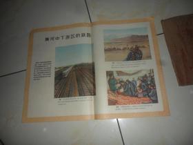 黄河中下游的铁路（1张   五十年代  彩色教学图片