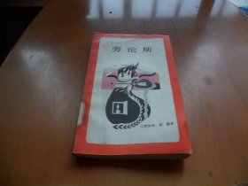 新知文库-劳伦斯