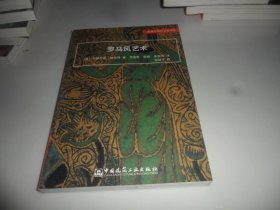 《古典与现代艺术书系》共计10册全一套