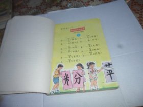 北京九年义务教育六年制小学教科书 语文 第三册【彩版）老课本   1994年一版一印