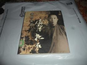 我的父亲傅抱石
