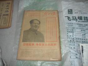 解放日报  4开原版原报合订本（1972年1月份全    单月合订 ）