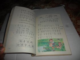 北京九年义务教育六年制小学教科书 语文 第二册【彩版）老课本1995年一版一印