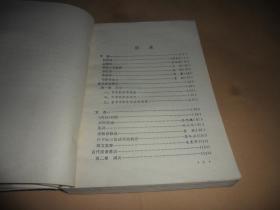 中医自学丛书（第十五分册  医古文）1989年一版一印