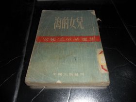 海的女儿