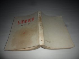 毛泽东选集  第 二 卷（繁体竖版）1966年上海2印