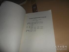 中国医学气功学术交流大会论文集（1990年7月1日-7月10日)