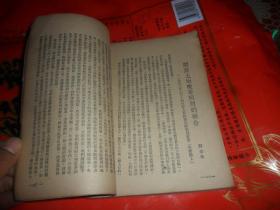 从土改中学习【最新增订本）1950年出版