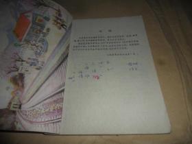 六年制小学课本  语文  第 十册 （有彩图  ）