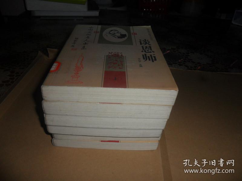 中国文化名人书系 （谈父亲 谈恩师  谈亲情）6册合售