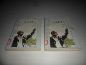 幸运儿彼尔（上下册）（二十世纪外国文学丛书）