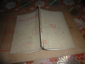 中国近百年的历史故事（上册）