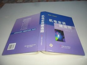 建造师一本通系列：机电安装建造师