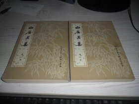 中国古典文学基本丛书---白居易集(第一册)（第三册）合售