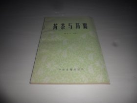 药茶与药露